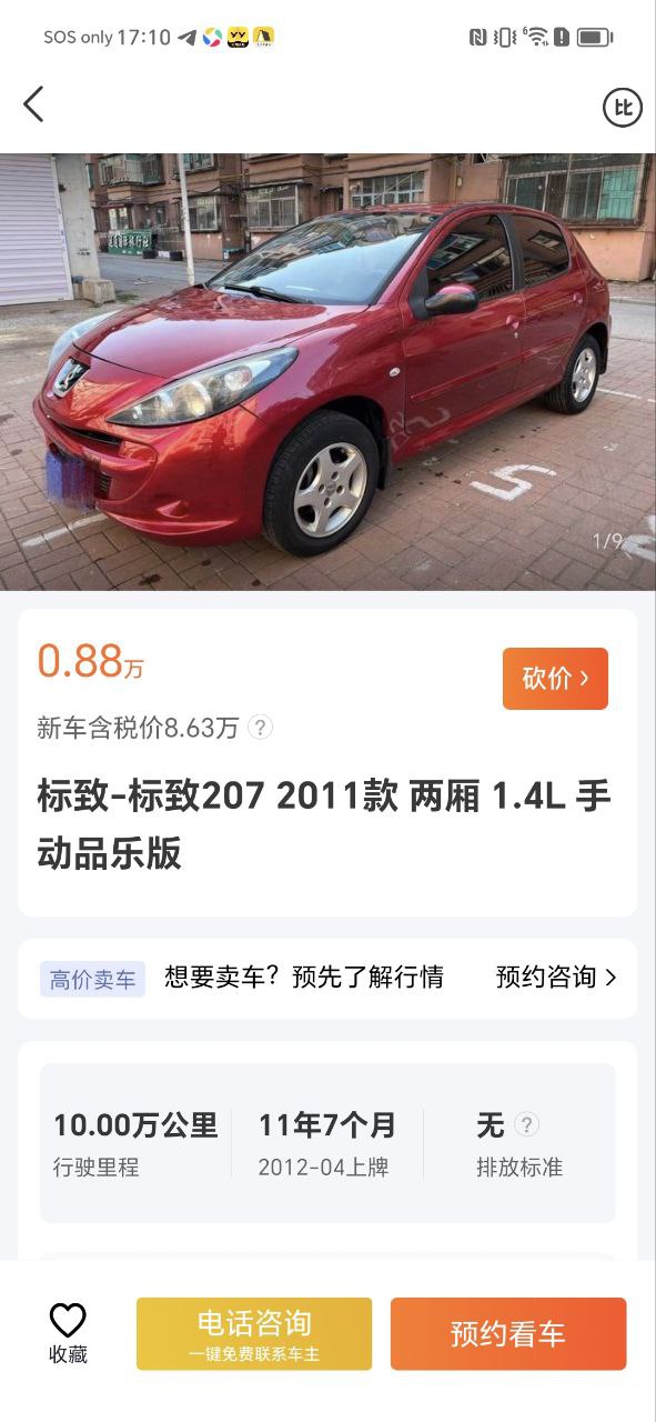人人车免费下载