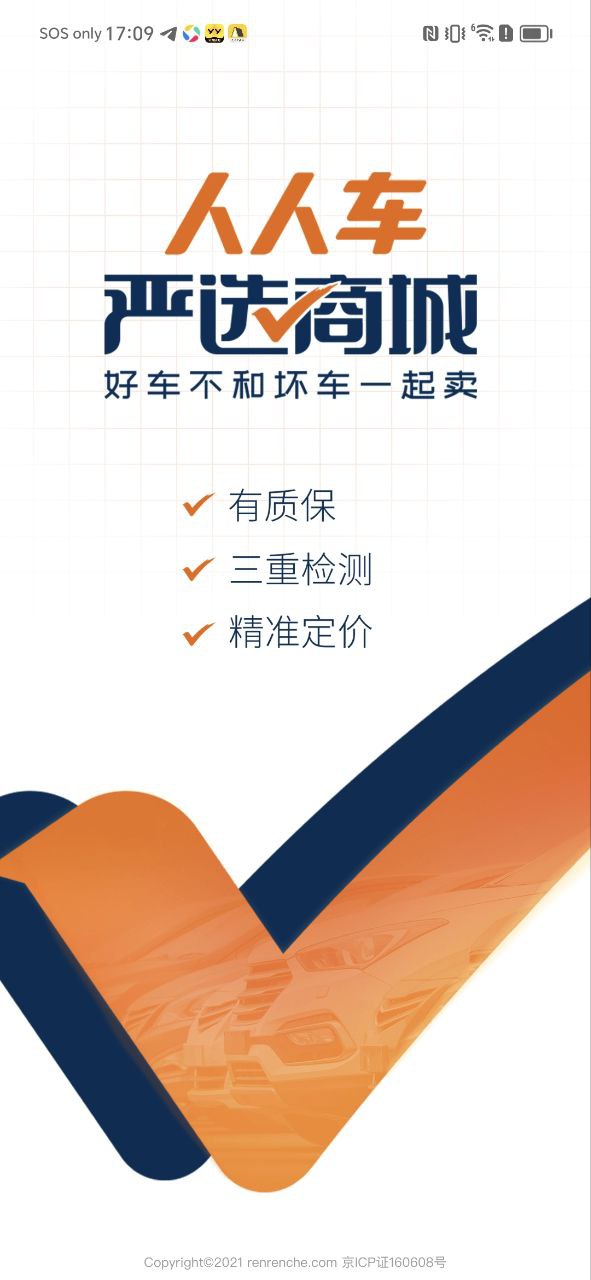 人人车免费下载