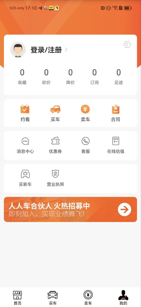 人人车免费下载