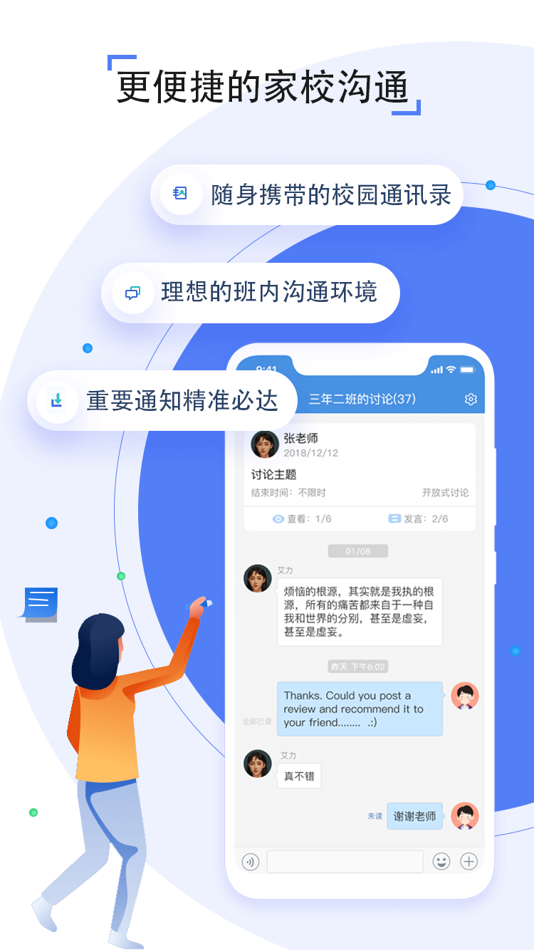 人人通Android版