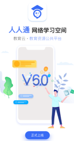人人通Android版