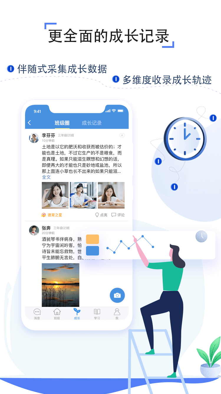 人人通Android版