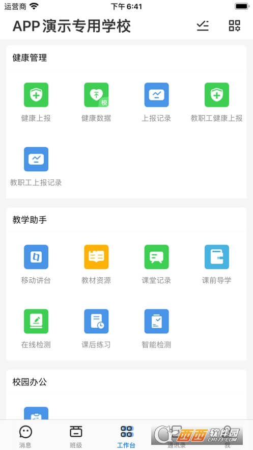 人人通Android版