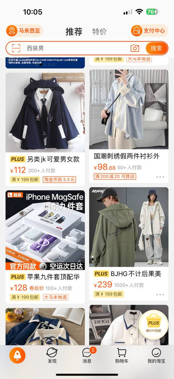 农村淘宝应用