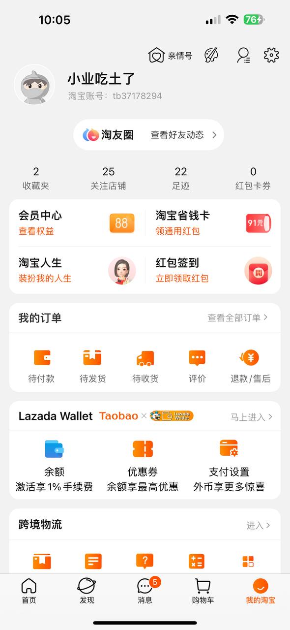 农村淘宝应用