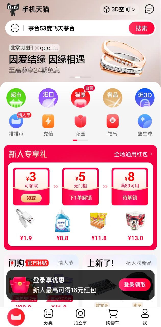 天猫超市下载安装