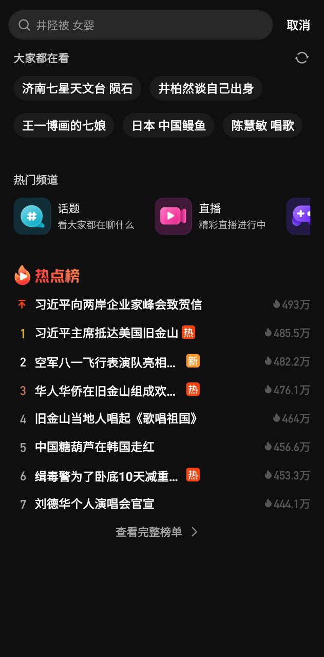 微视软件app