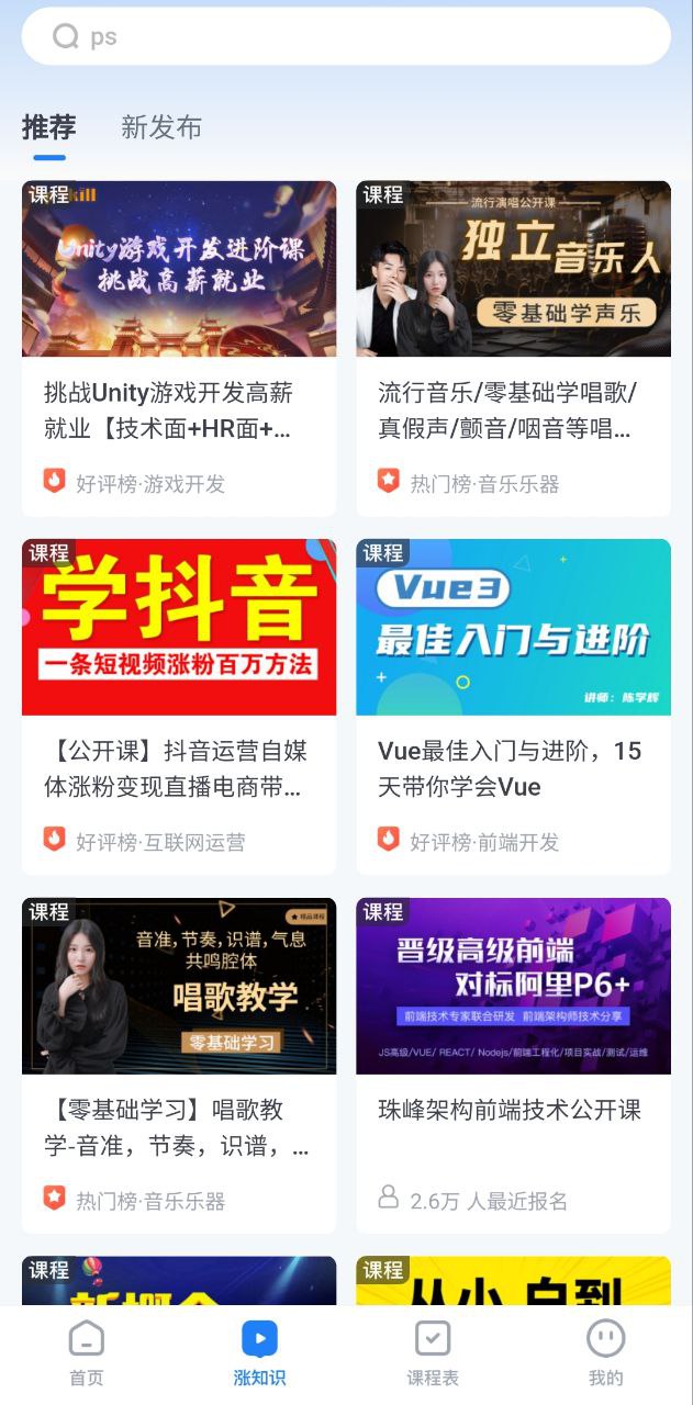 腾讯课堂软件