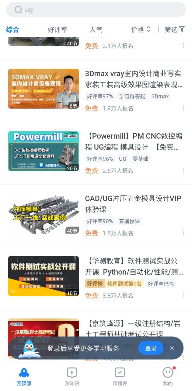 腾讯课堂软件