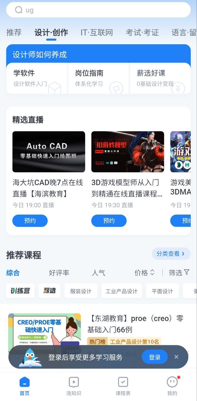 腾讯课堂软件