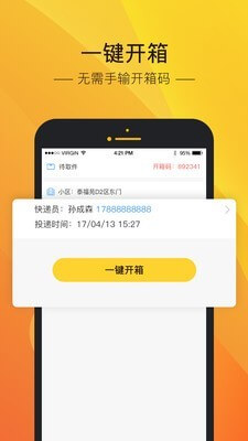 速递易安卓版