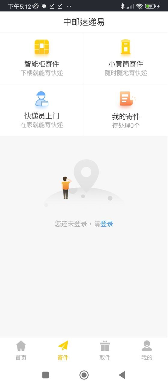 速递易安卓版