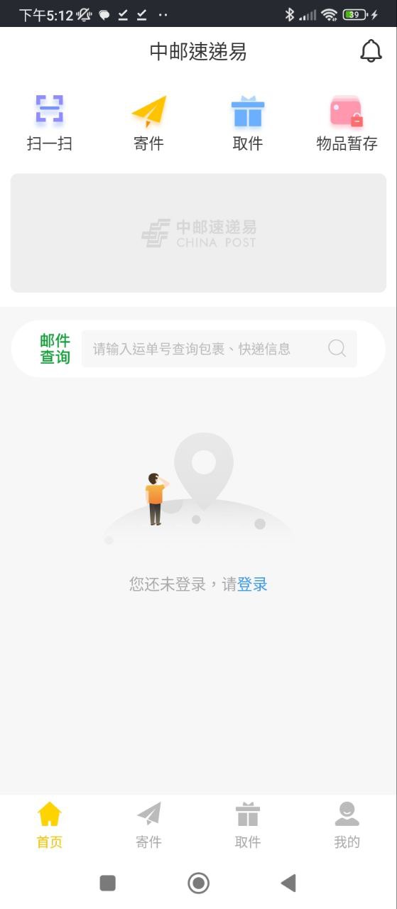 速递易安卓版