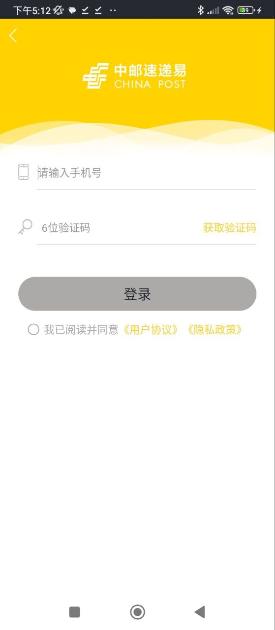 速递易安卓版