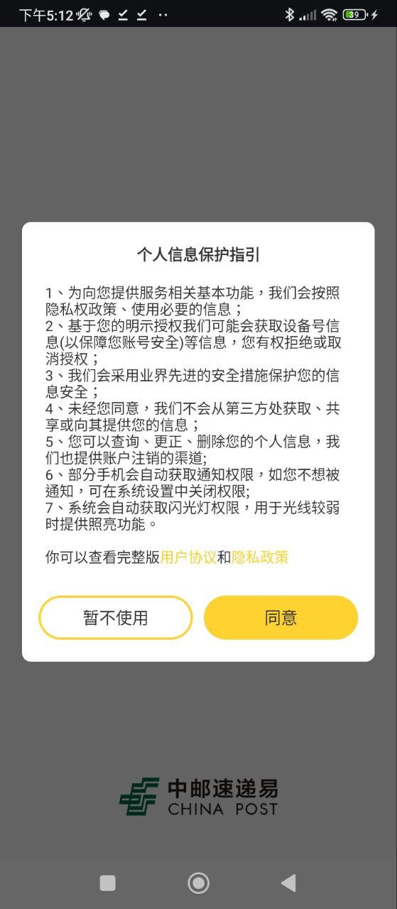 速递易安卓版