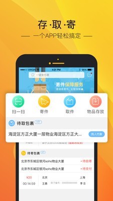 速递易安卓版