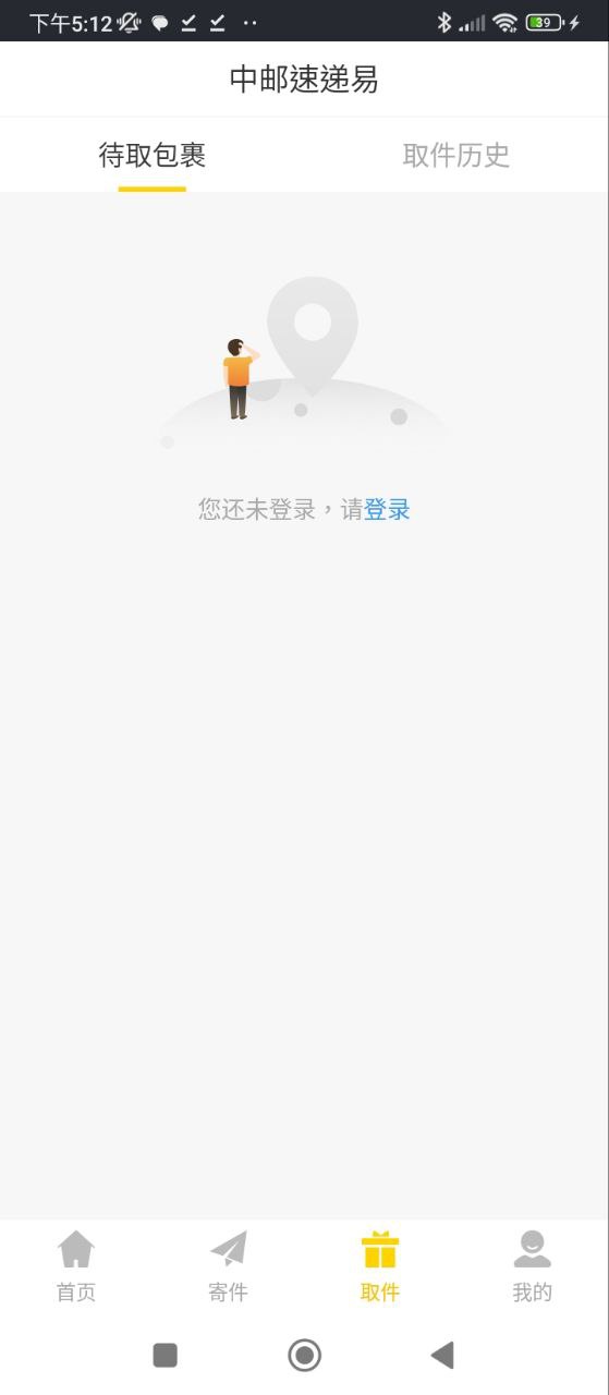 速递易安卓版