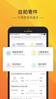 速递易安卓版