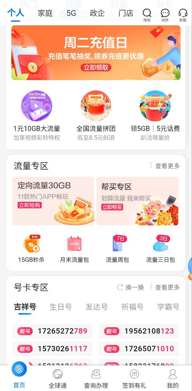 重庆移动安卓版