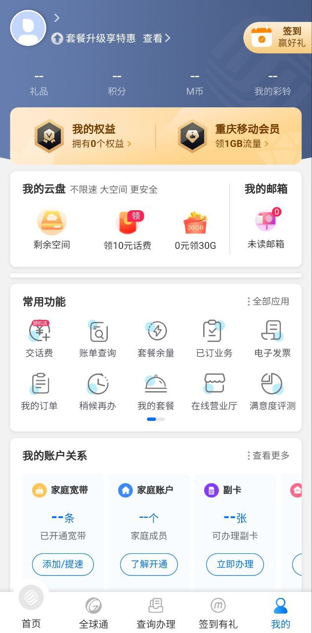 重庆移动安卓版