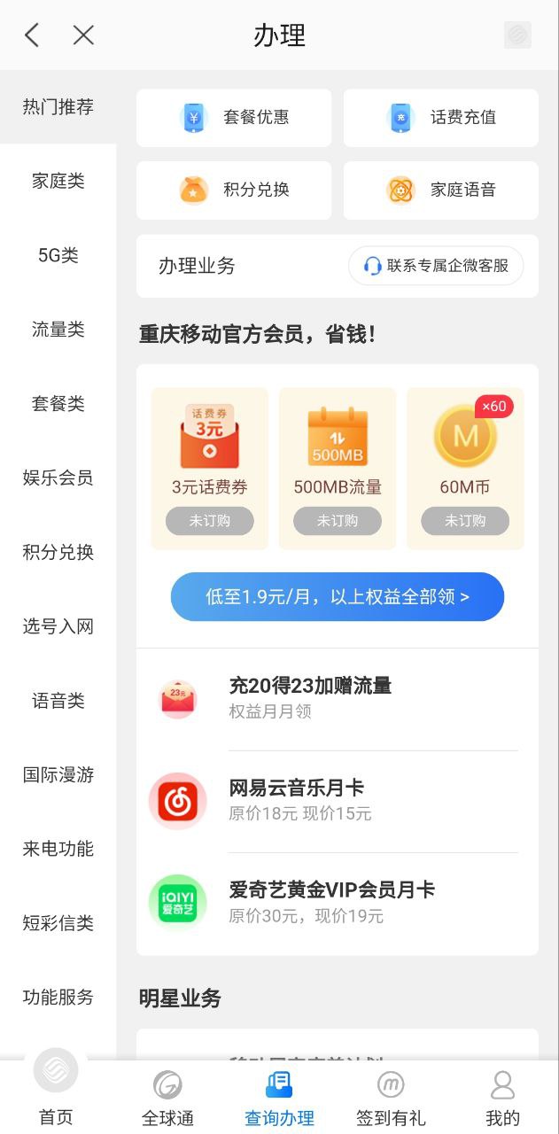重庆移动安卓版