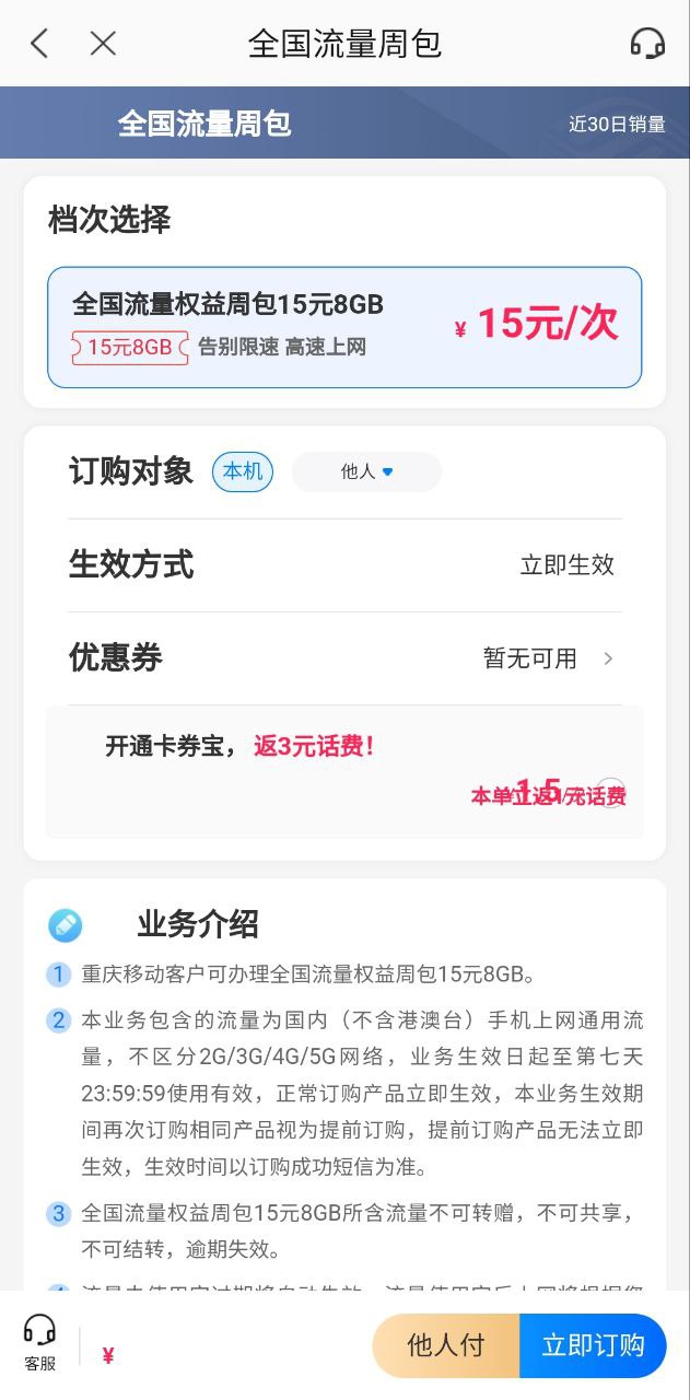 重庆移动安卓版