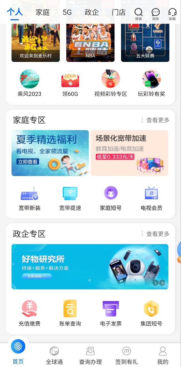 重庆移动安卓版