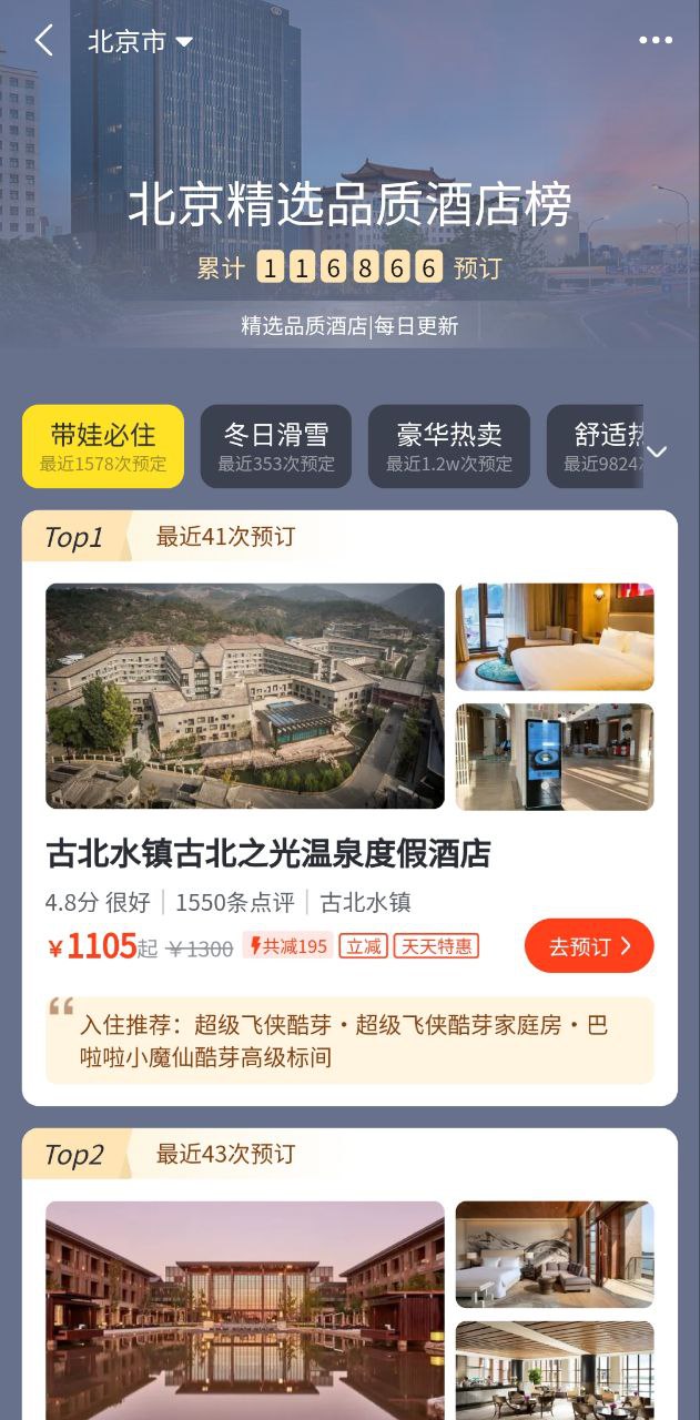 阿里旅行Android版