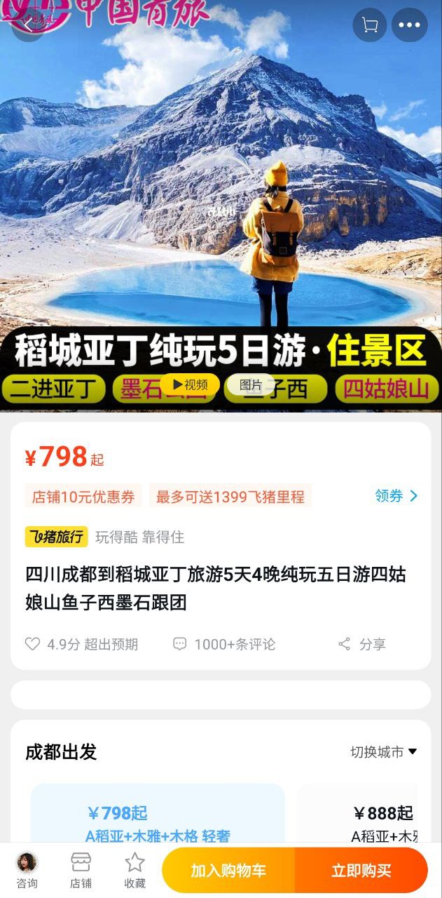 阿里旅行Android版
