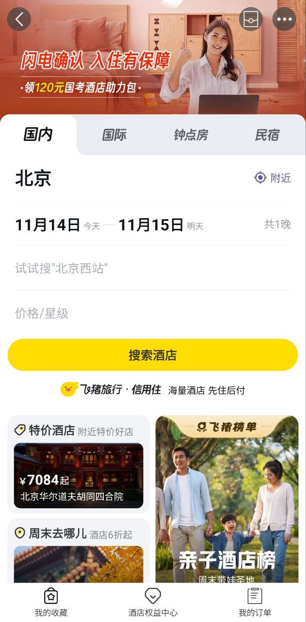 阿里旅行Android版