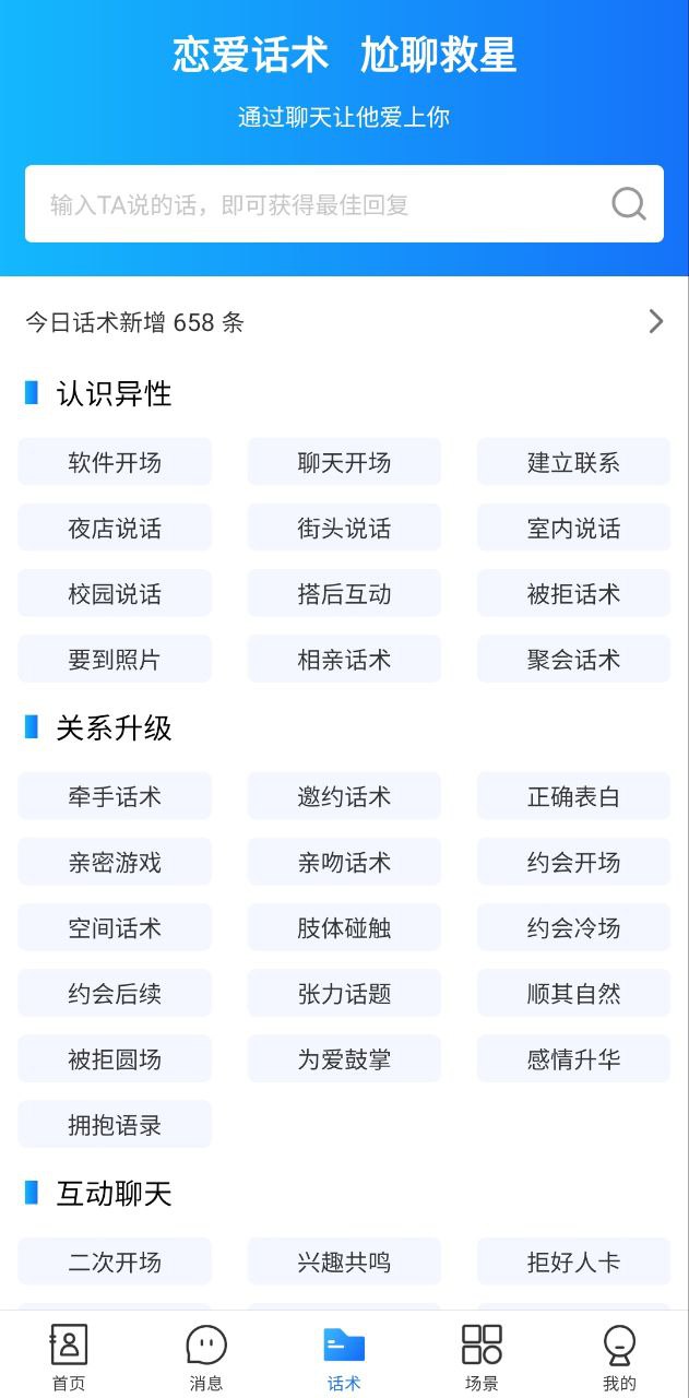 陌生安卓版