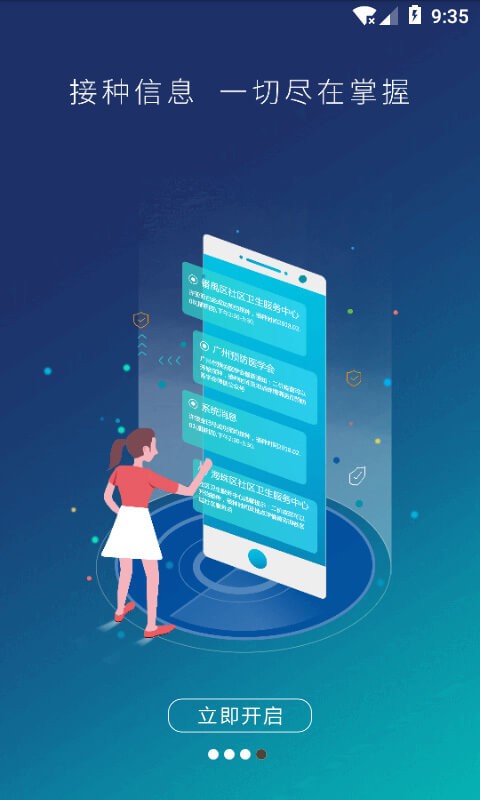 预防接种服务软件app