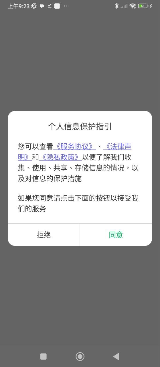 预防接种服务软件app