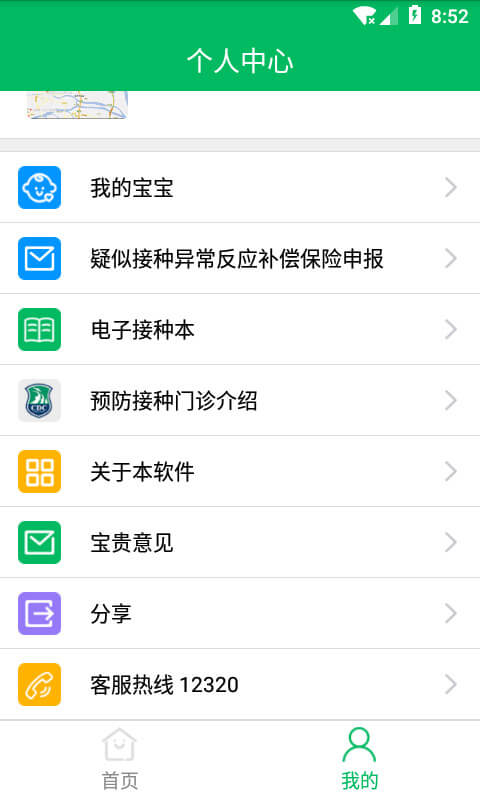 预防接种服务软件app
