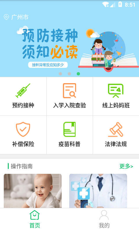 预防接种服务软件app