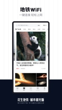 花生地铁最新