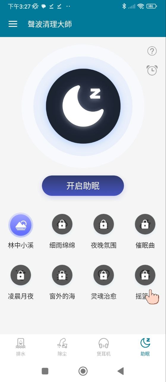 声波清理大师最新