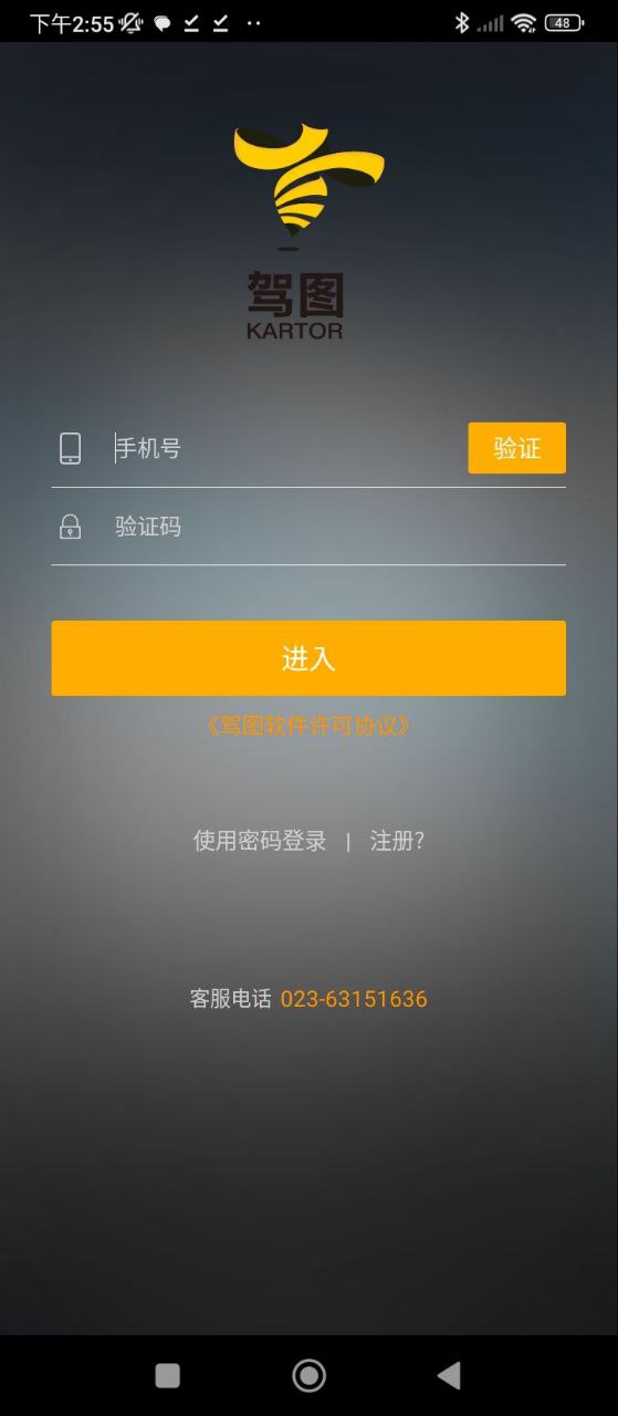 驾图安装