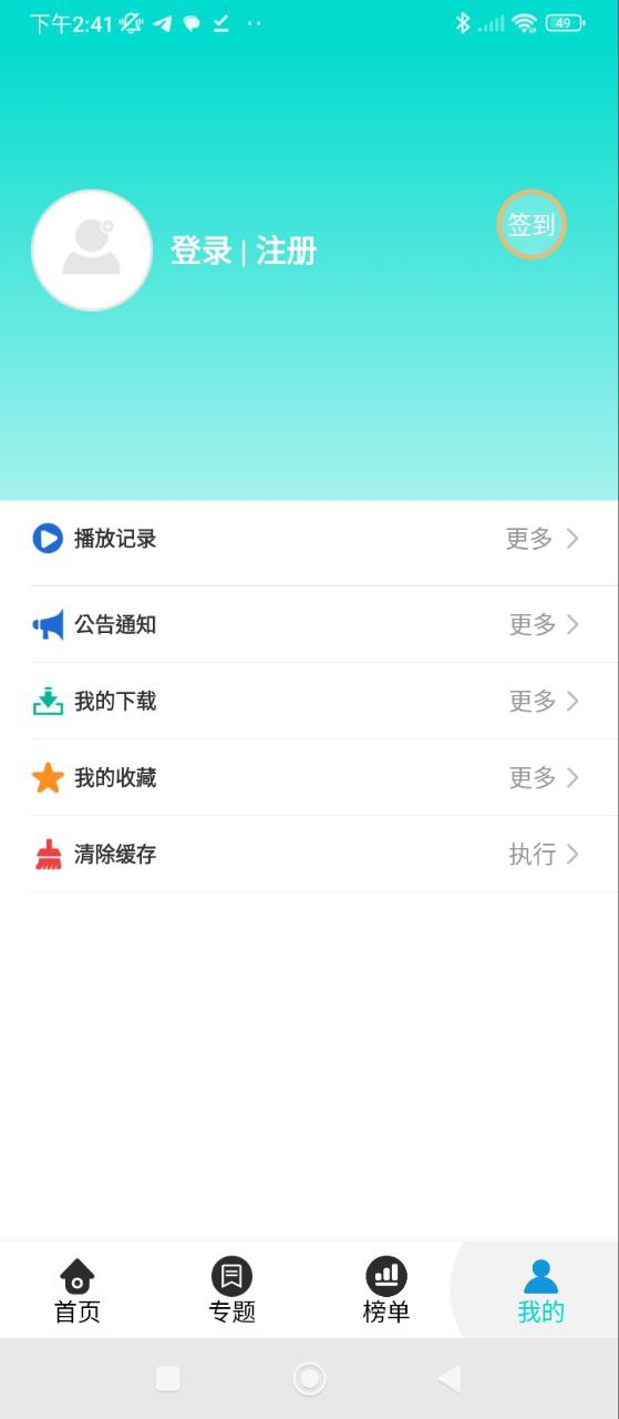 企鹅影院Android版