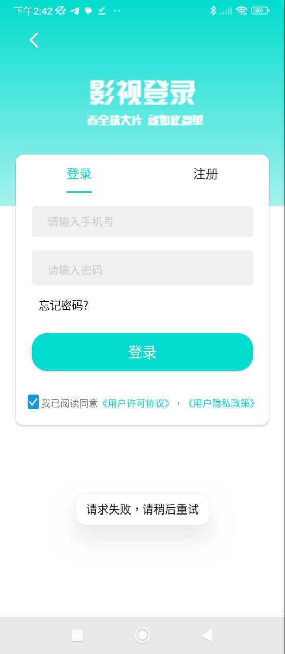 企鹅影院Android版