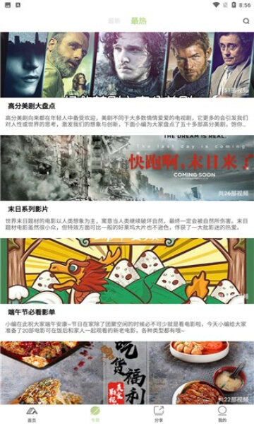 企鹅影院Android版