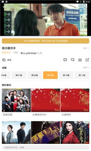 企鹅影院Android版