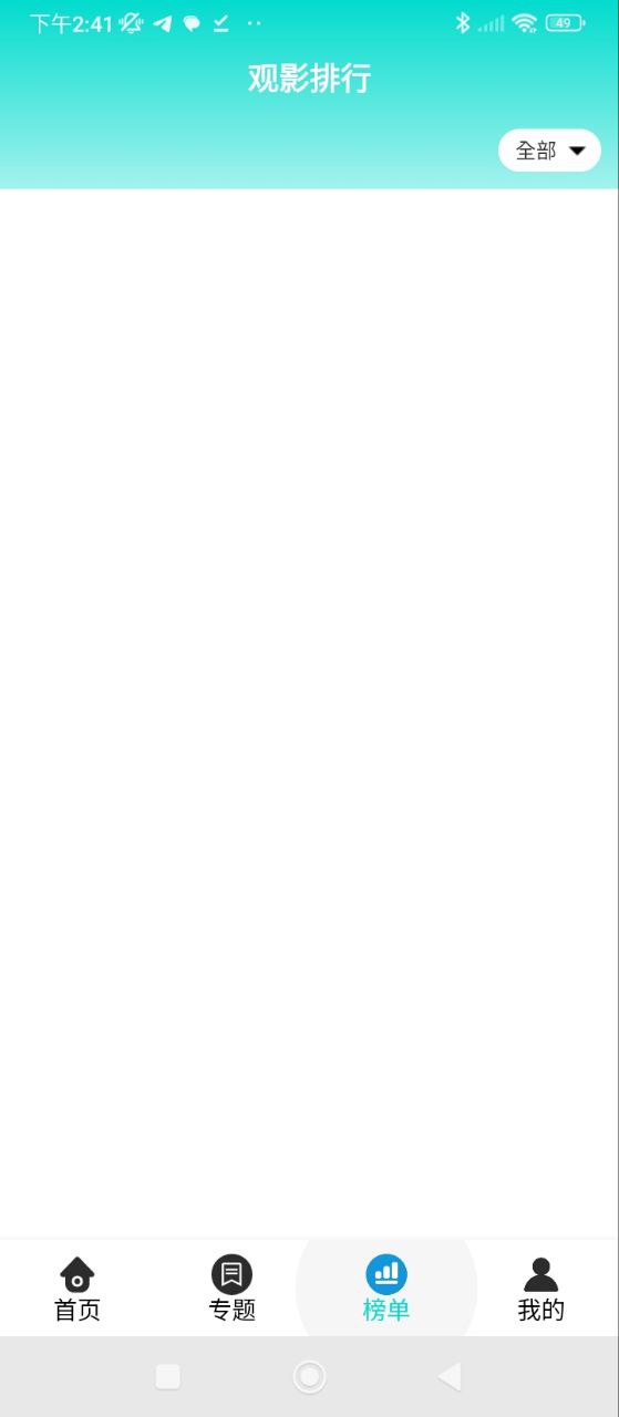 企鹅影院Android版