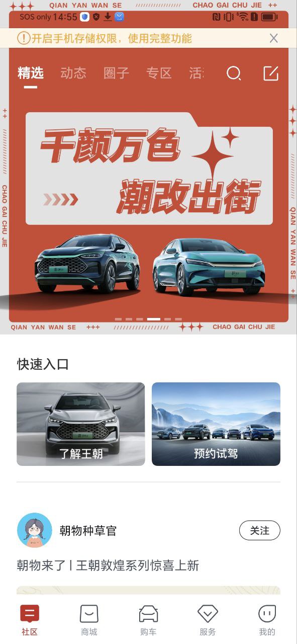 比亚迪汽车安卓下载