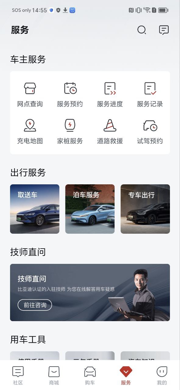 比亚迪汽车安卓下载