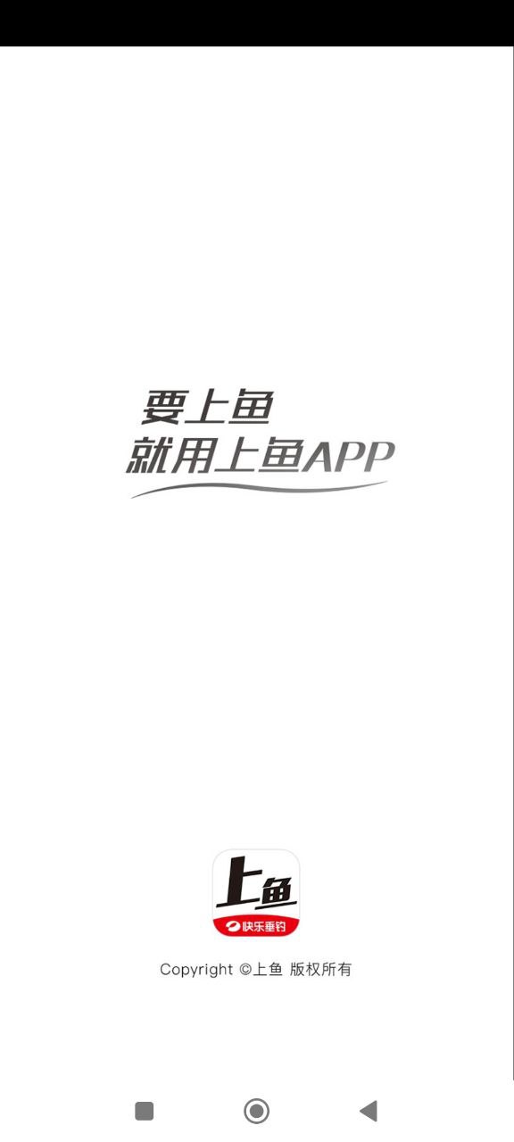 上鱼手机版