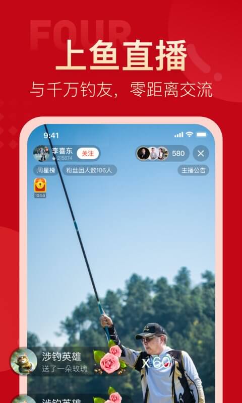 上鱼手机版