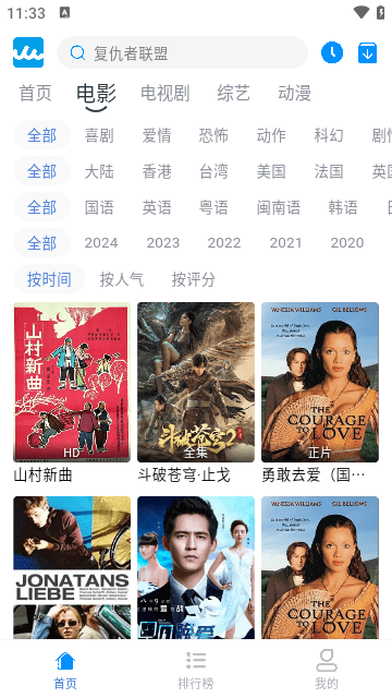 人人影视app