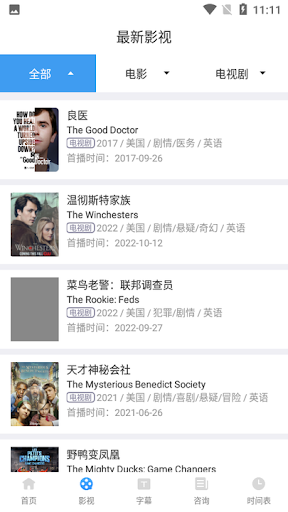 人人影视app