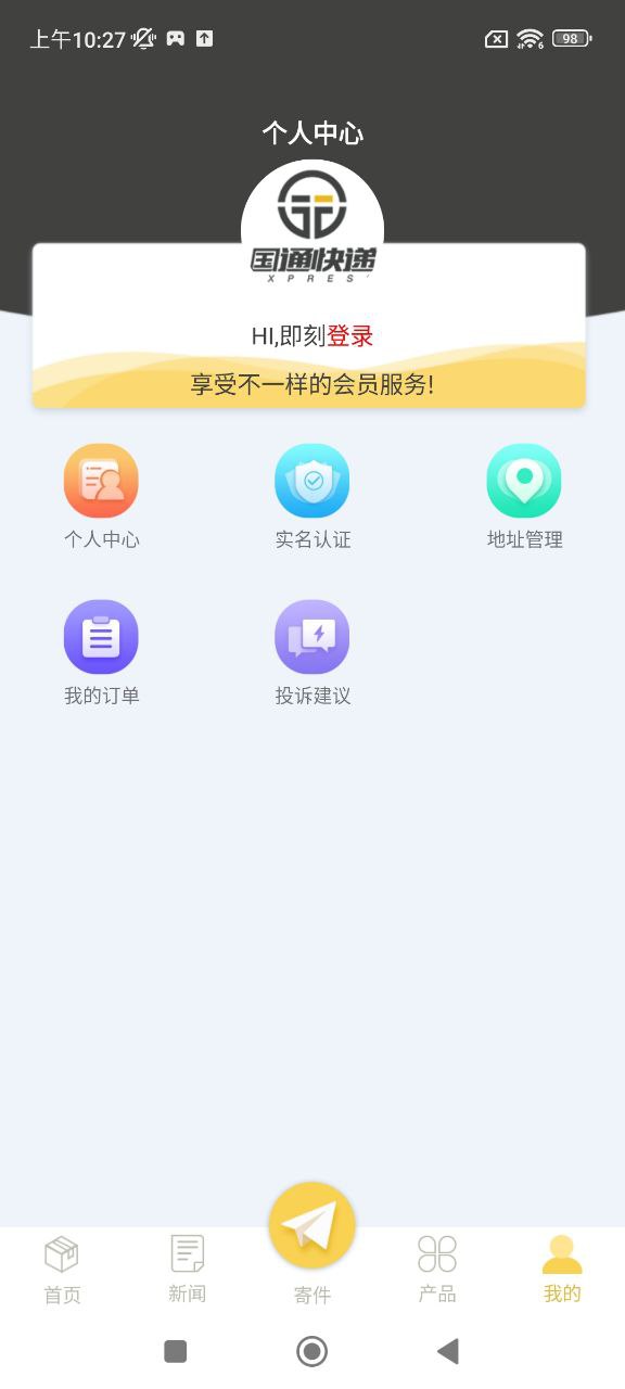国通快递下载安装